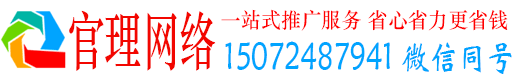 梁山官理网络推广开户